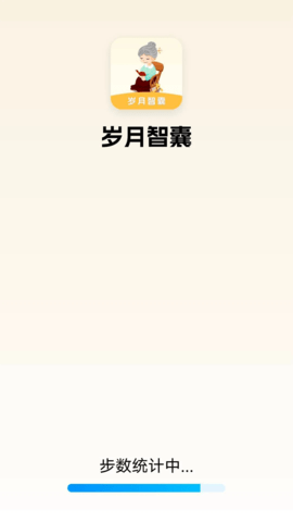 岁月智囊 0.1.0.9 安卓版 3