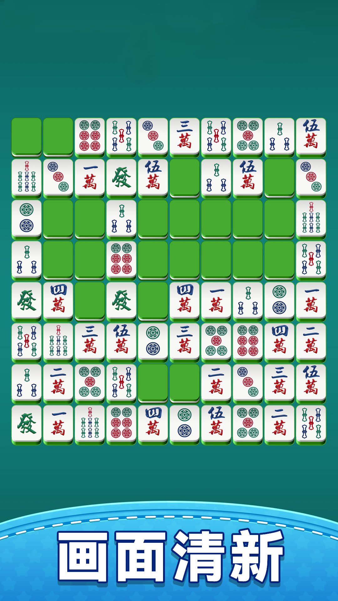 开心挪麻将 1.0.0 安卓版 1