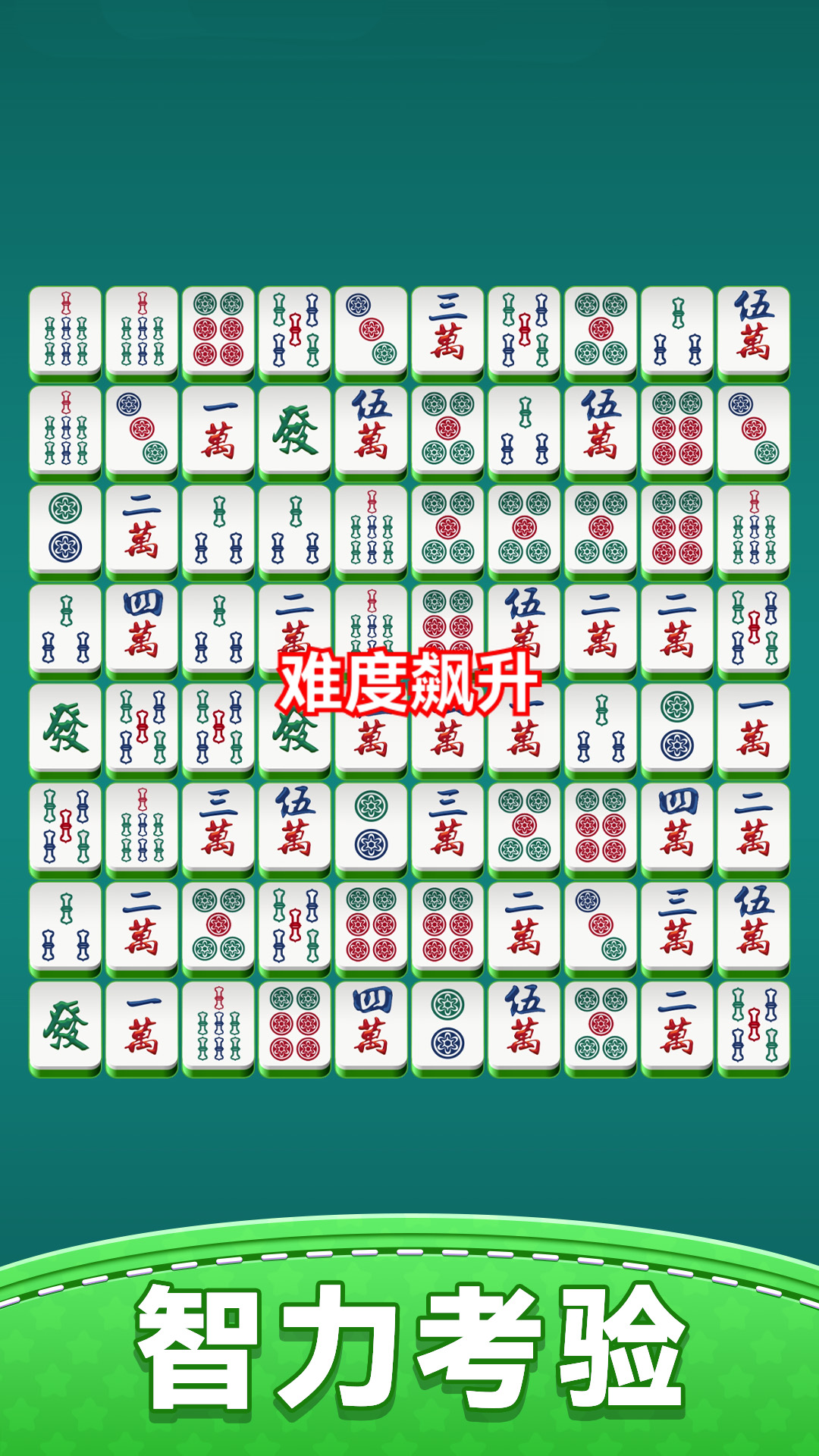 开心挪麻将 1.0.0 安卓版 2