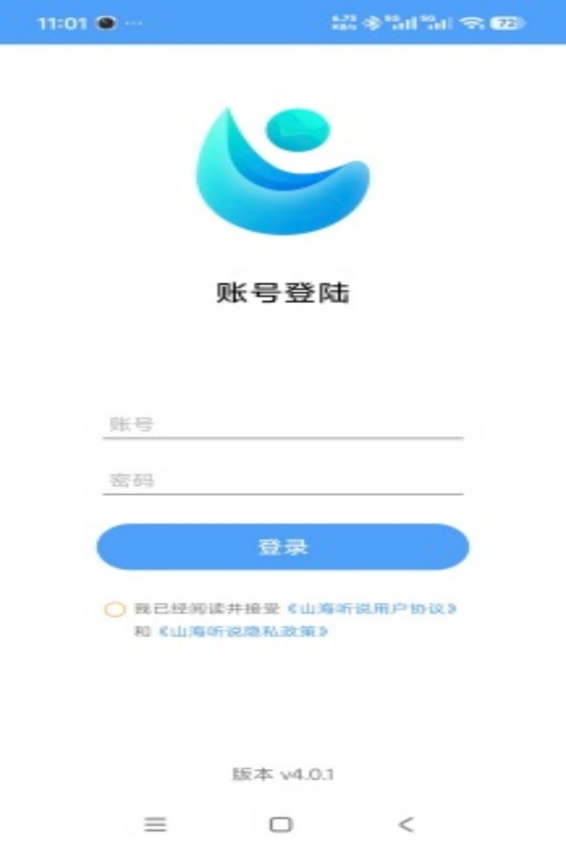 山海听说 4.1.3 安卓版 1
