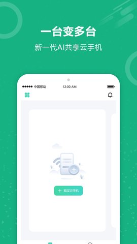 云手机王 1.0.2 安卓版 2