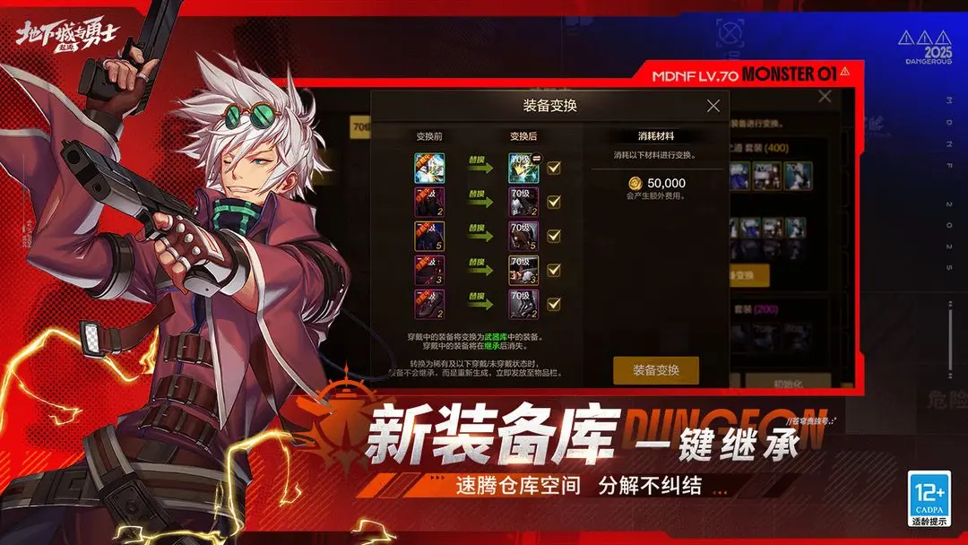 地下城与勇士70版本 110.5.2.0 安卓版 1