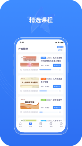 自考星 4.2.0 安卓版 1