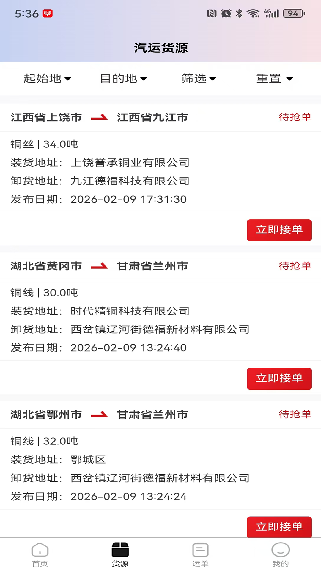 货达库司机端 1.1.8 安卓版 2