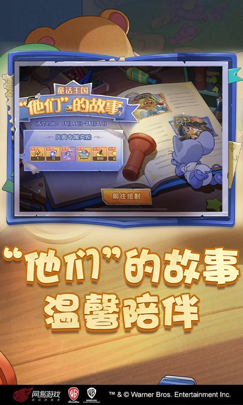 猫和老鼠小米版 7.46.1 安卓版 3