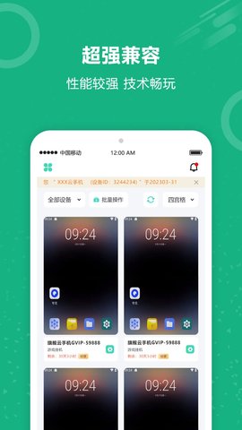 云手机王 1.0.2 安卓版 3