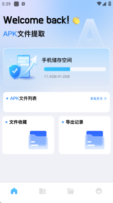 baseapk文件助手 1.5 安卓版 2