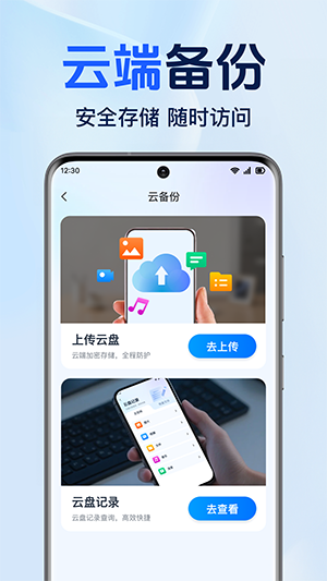 微聊天云备份 1.0.1.1001 最新版 2