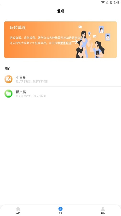 幕享 1.4.5 安卓版 2