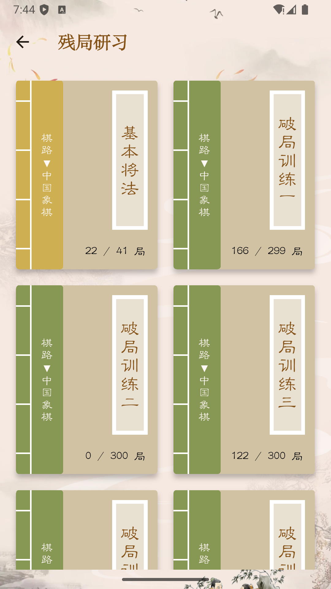 象棋公社 4.0.0 安卓版 2