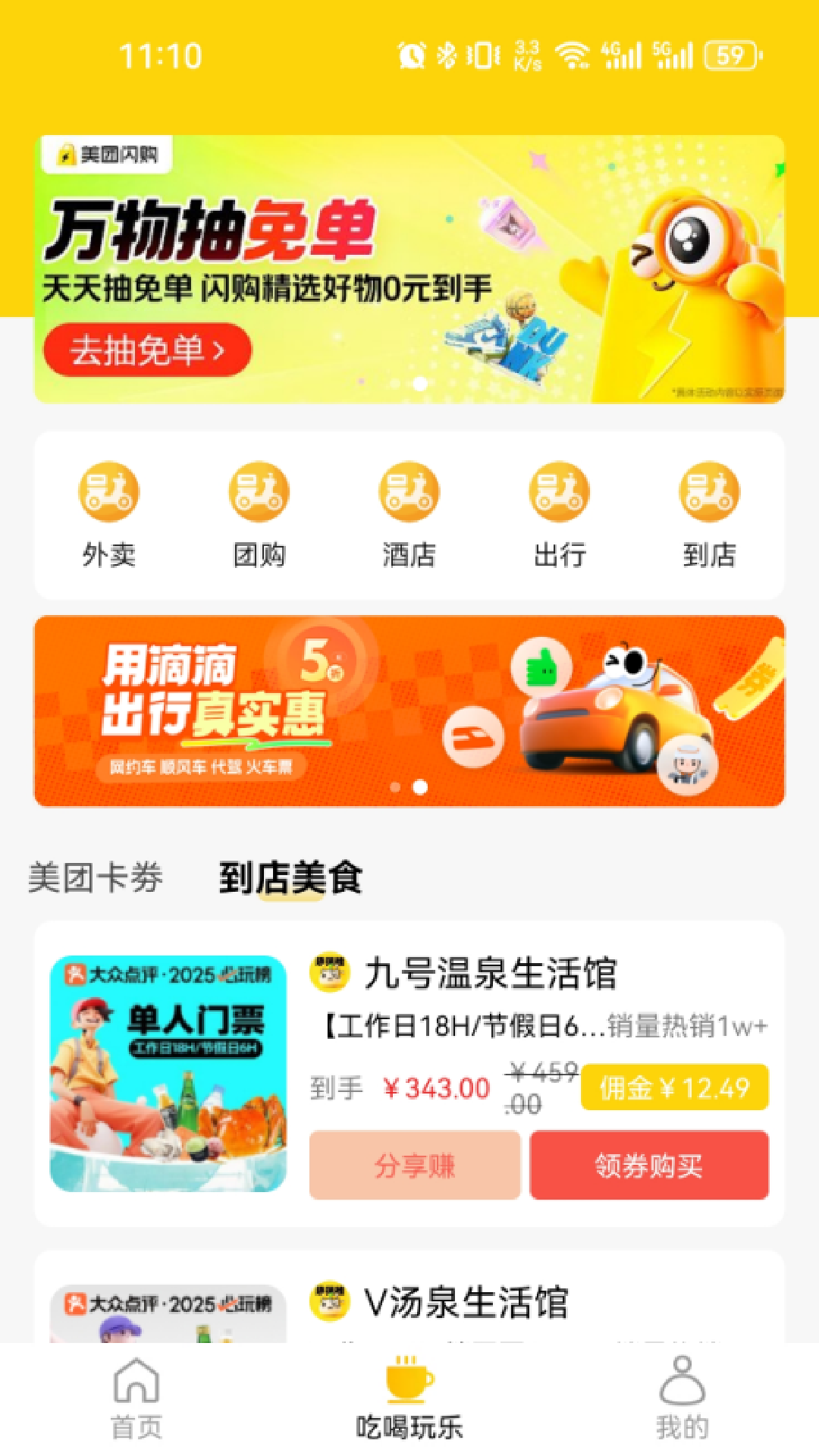 趣猫推 1.4.2 安卓版 3