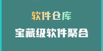软仓 软件下载-软仓手机版app官方下载-软仓全部版本