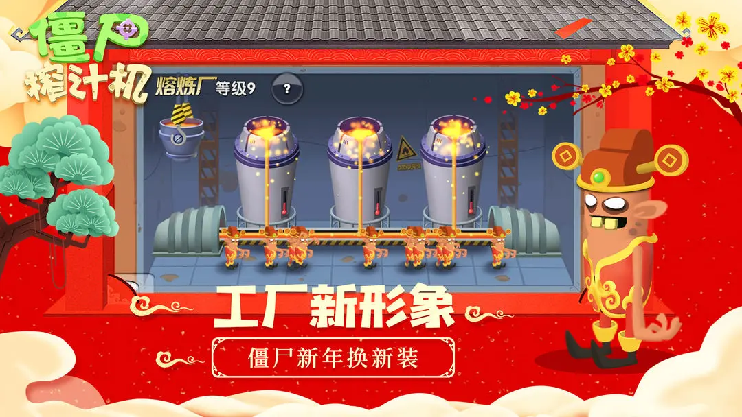 僵尸榨汁机老版本 1.6.2 安卓版 2