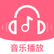 完全免费歌曲播放器