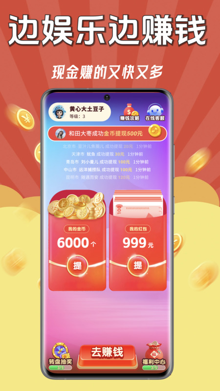 猜歌巨能赚 1.0.2 安卓版 3