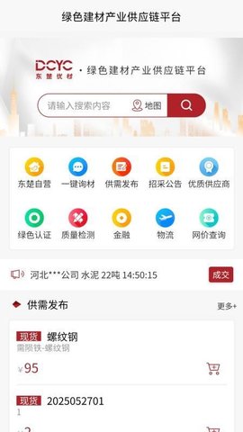 东楚优材 2.0.8 安卓版 1