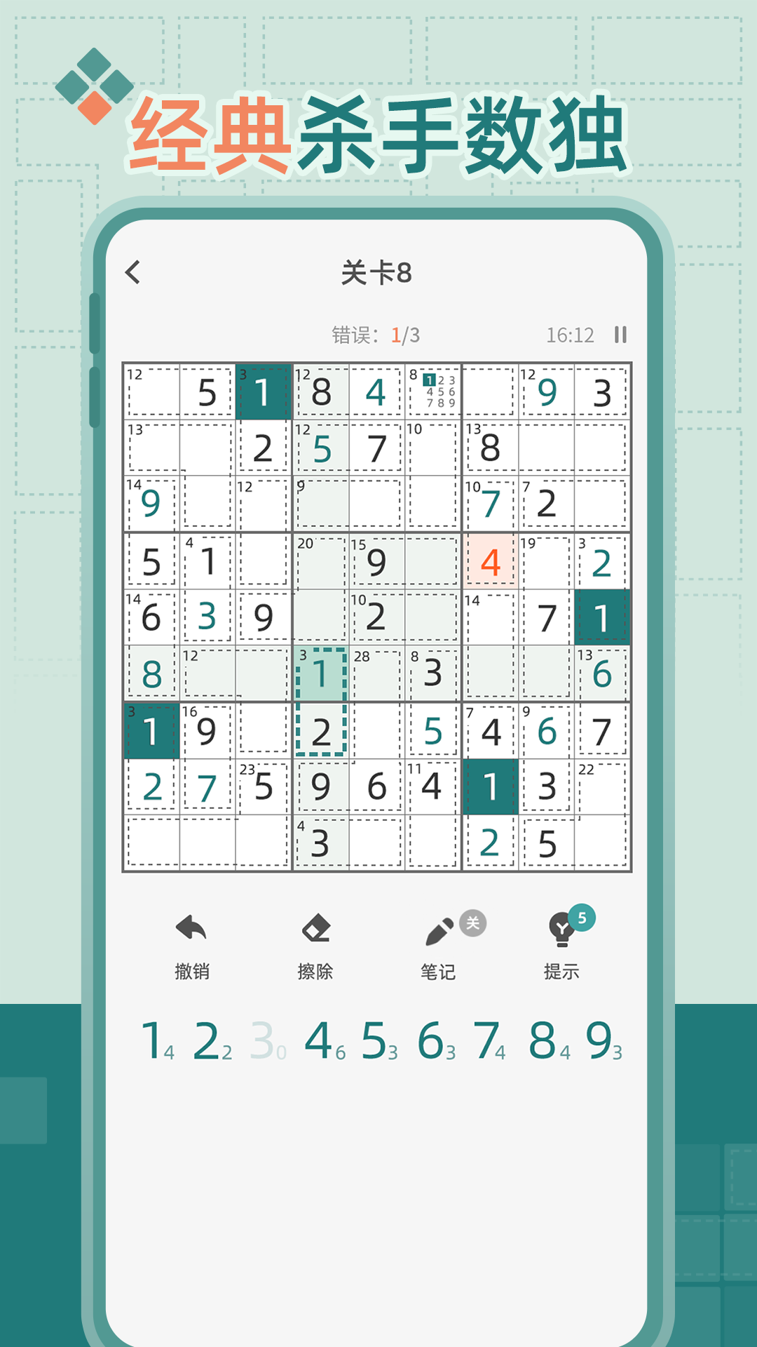 杀手数独 1.0.2 安卓版 1