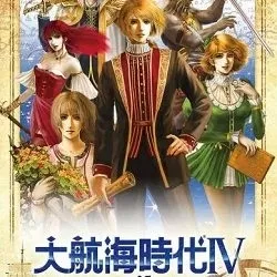 大航海时代4