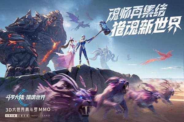 斗罗大陆猎魂世界破解版 v2.5.1 安卓版 4