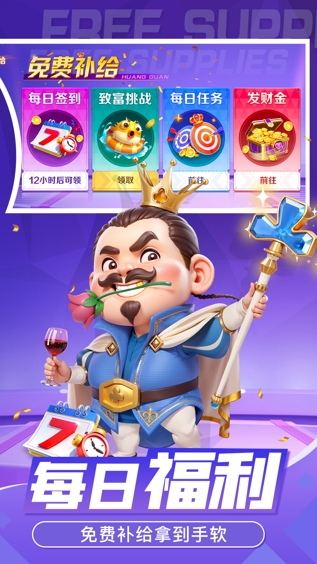 皇冠斗地主 1.1.13 安卓版 1