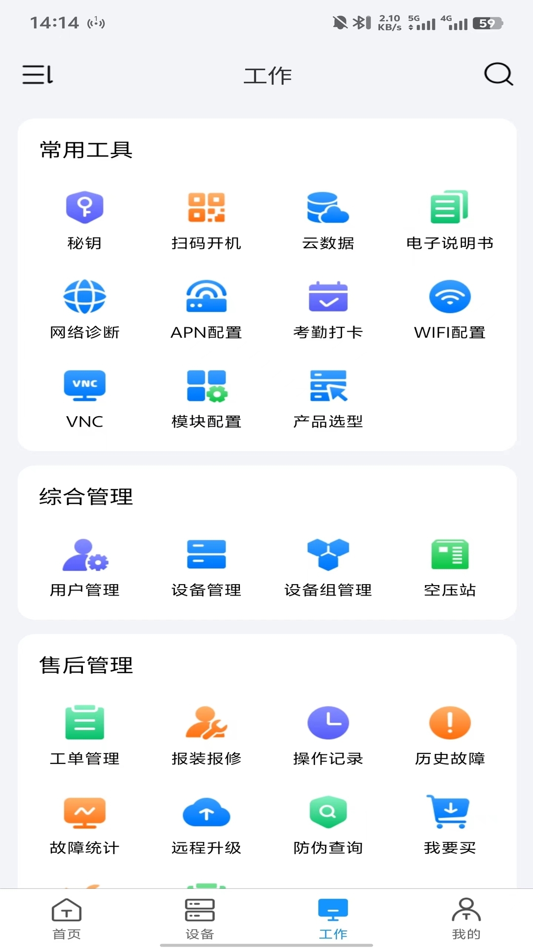 英威腾云 3.4.5 安卓版 1