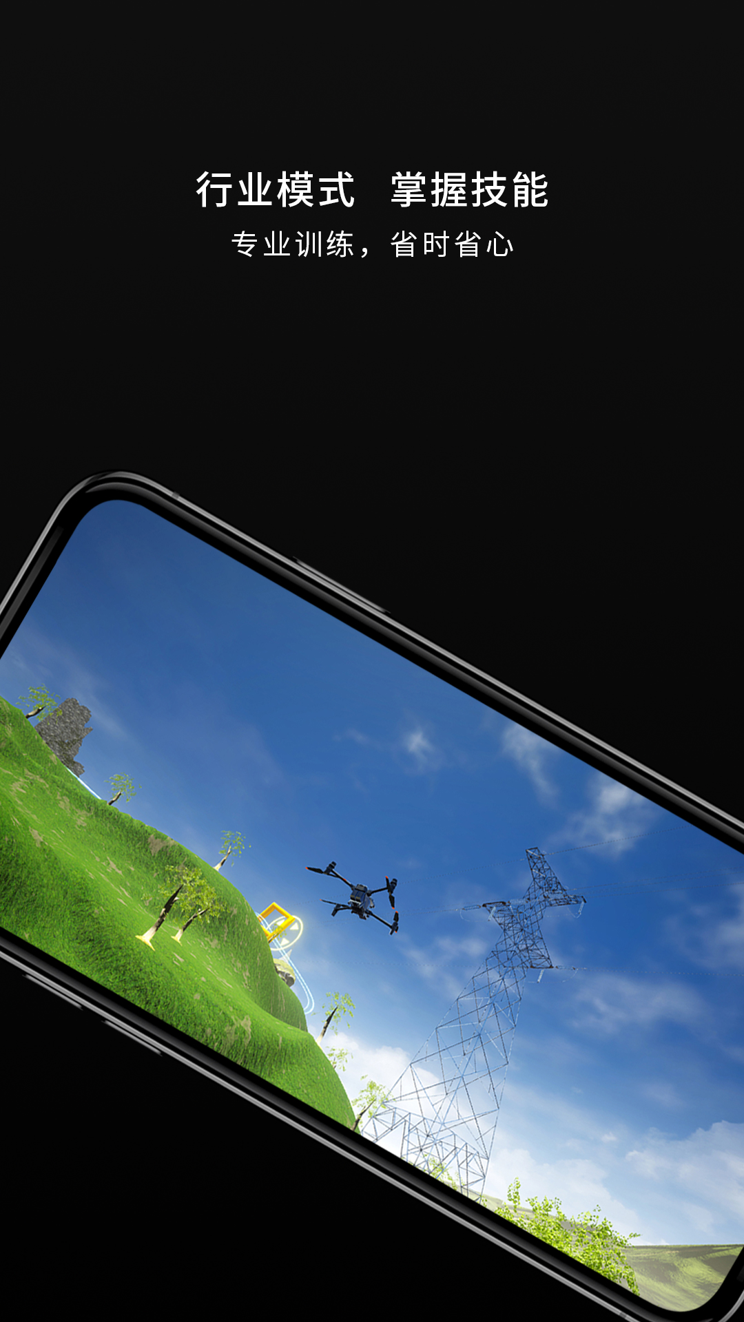 SimuUAV 1.1.34 安卓版 4