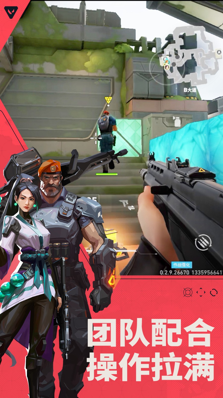 无畏契约源能行动国际服 1.0.0 安卓版 0