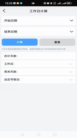 时间计算器系统 2.0.9 安卓版 3