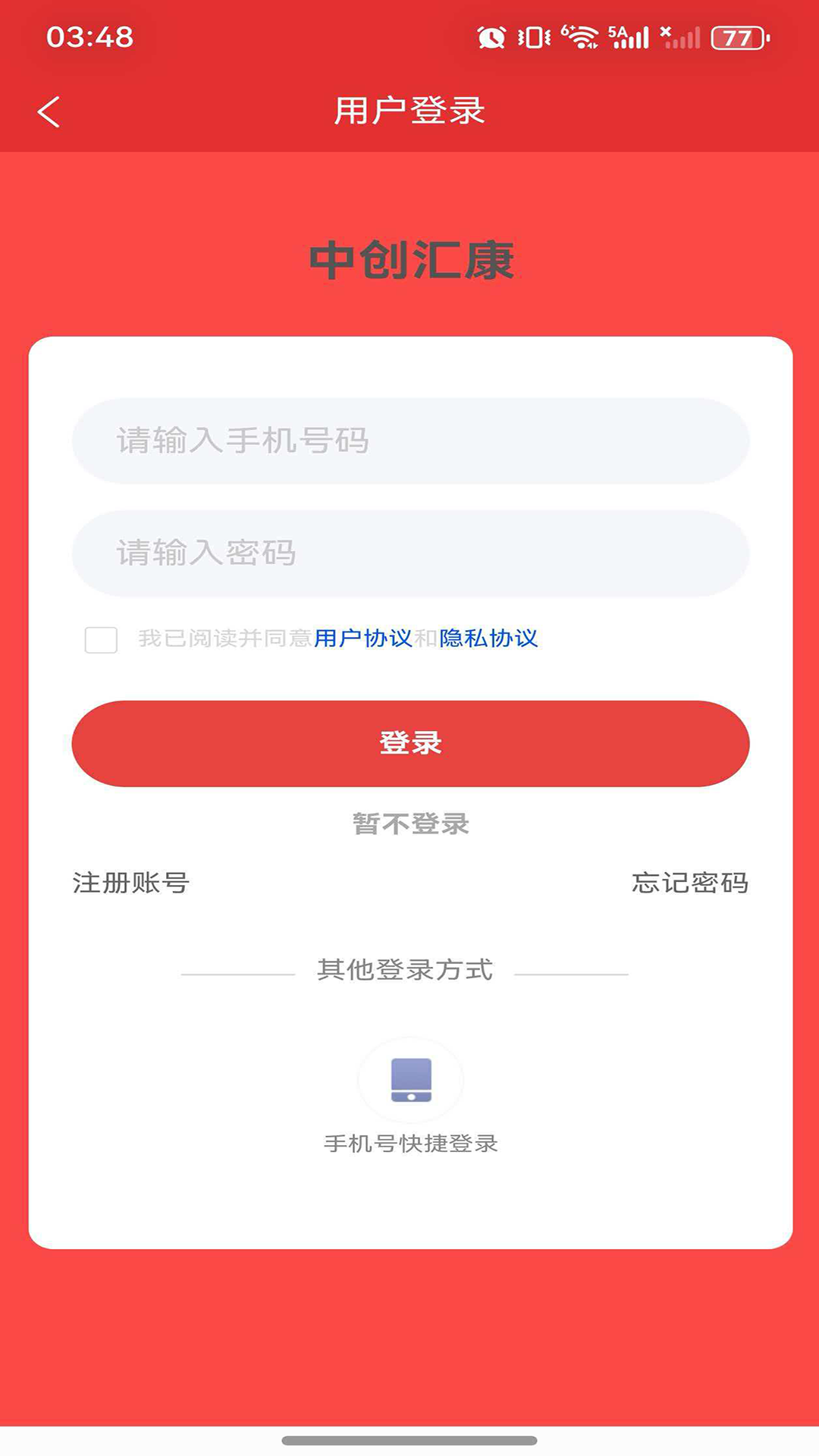 中创汇康 1.2.1 安卓版 2