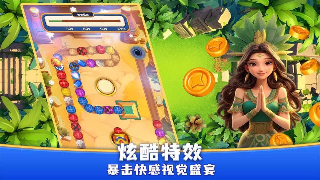 咪嘟祖玛 1.2 安卓版 2