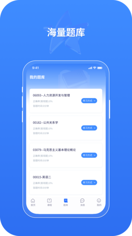 自考星 4.2.0 安卓版 2