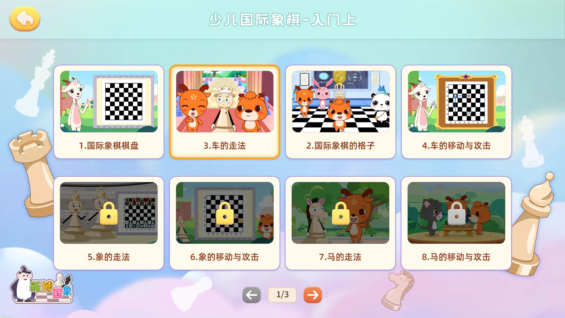 新博少儿国际象棋 1.0.23 安卓版 2