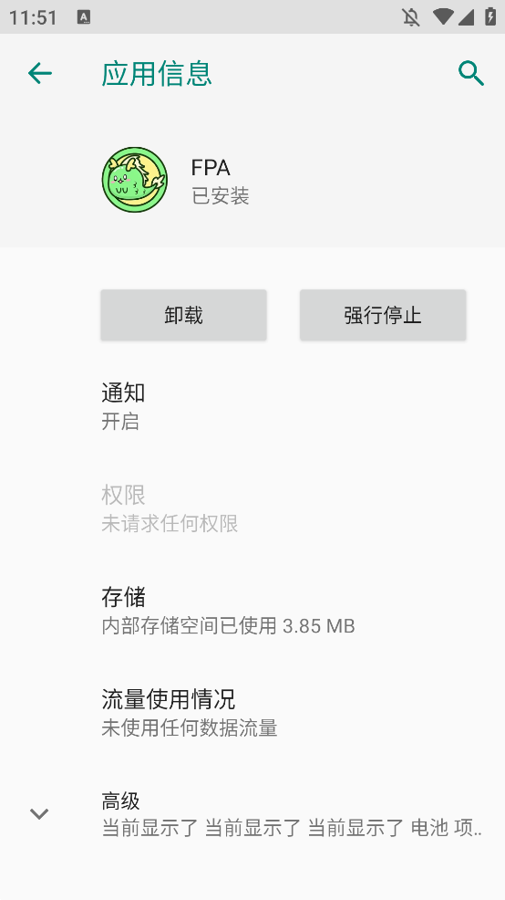 FPA模块 v3.5 安卓版 0