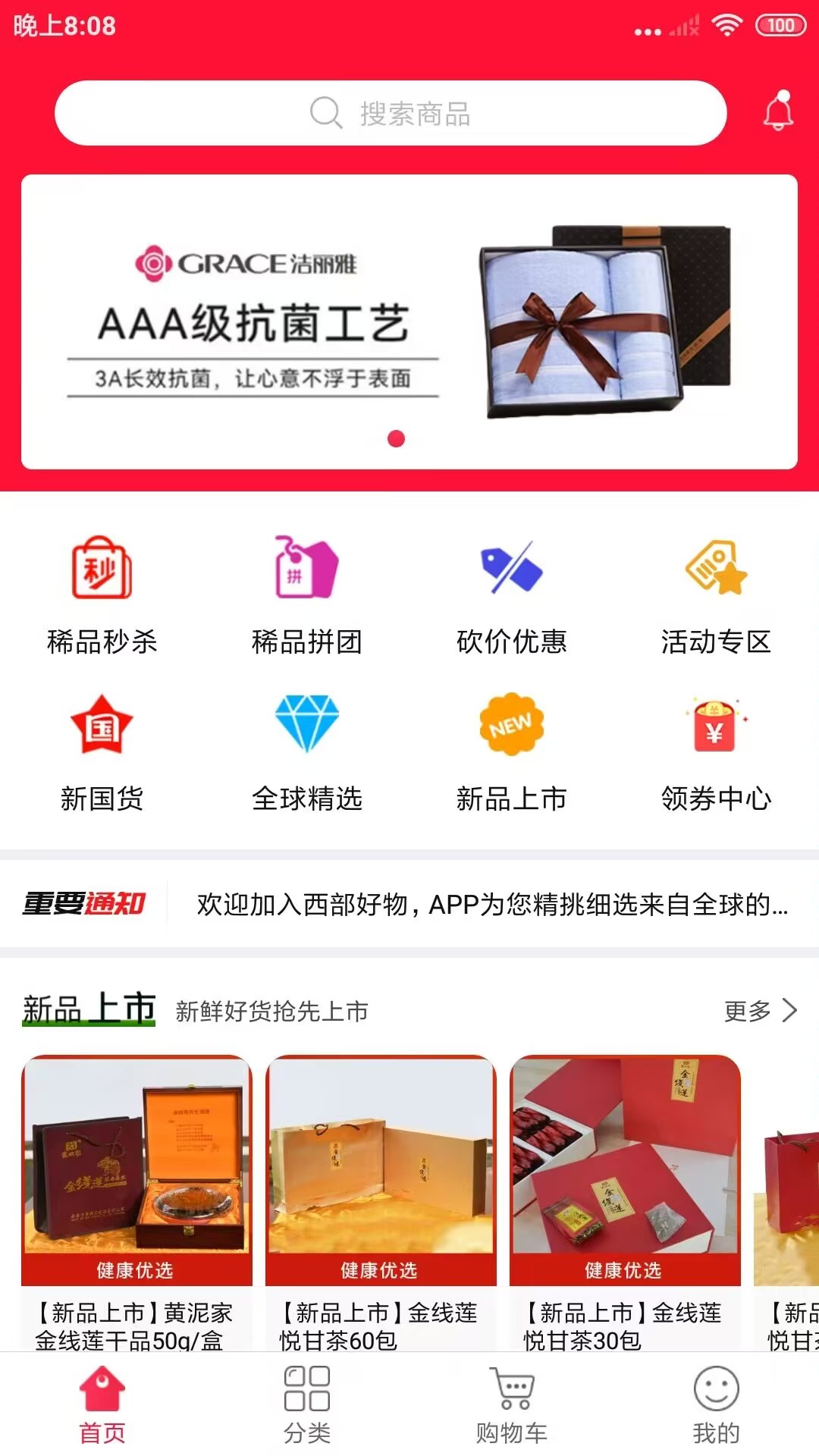 西部好物 v2.1.3_2602281829 安卓版 3