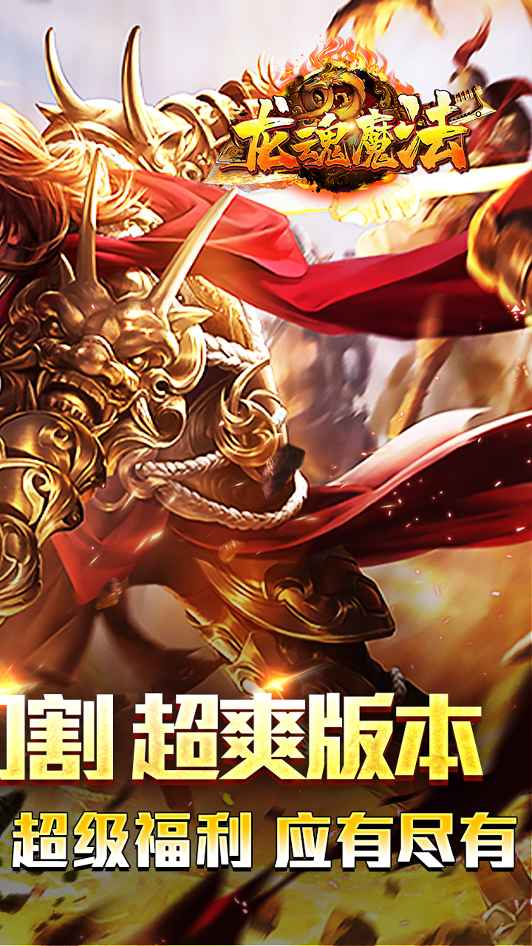 龙魂魔法 2.4.0 安卓版 1