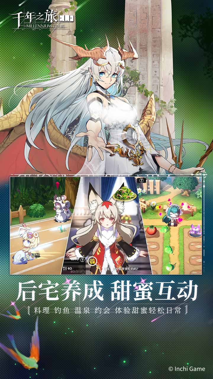 千年之旅 1.0.0 安卓版 4