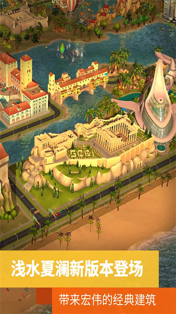 模拟城市我是市长单机版 1.7.21435.32238 安卓版 4