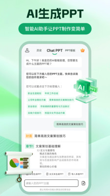 ChatPPT生成 2.1.9 安卓版 3