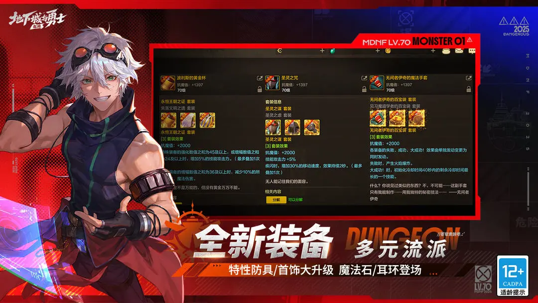 地下城与勇士70版本 110.5.2.0 安卓版 0