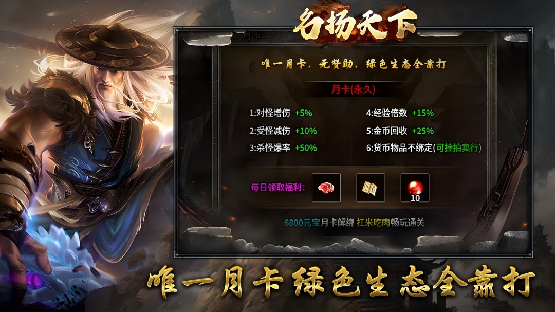 名扬天下 1.0.2 安卓版 1