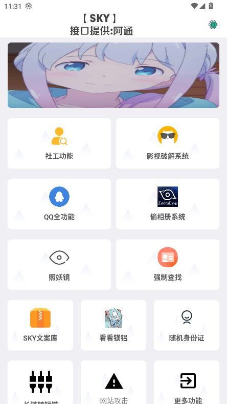 阿通工具箱4.0 4.0 安卓版 4