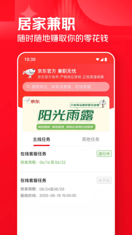 京客服 1.11.0 安卓版 3