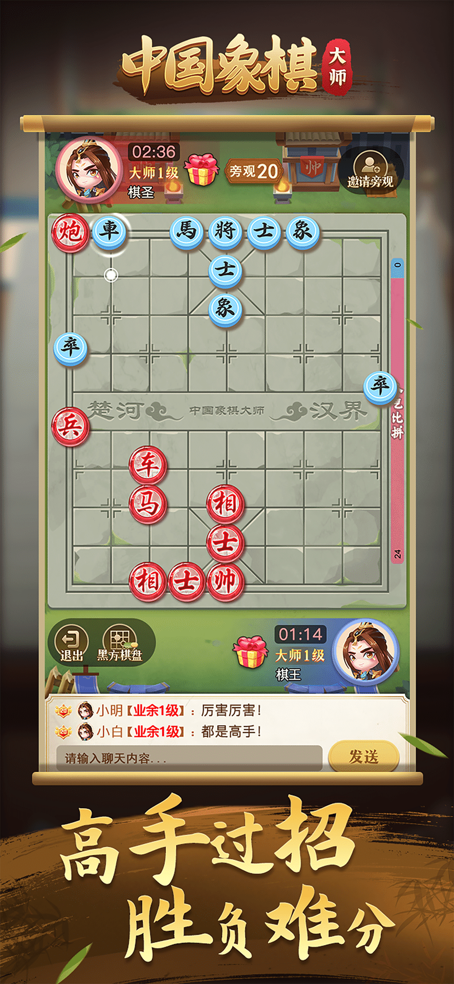 中国象棋大师 2.1.0 安卓版 2