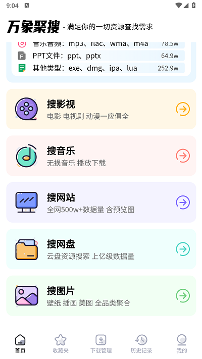万象聚搜 v1.5.0 安卓版 3