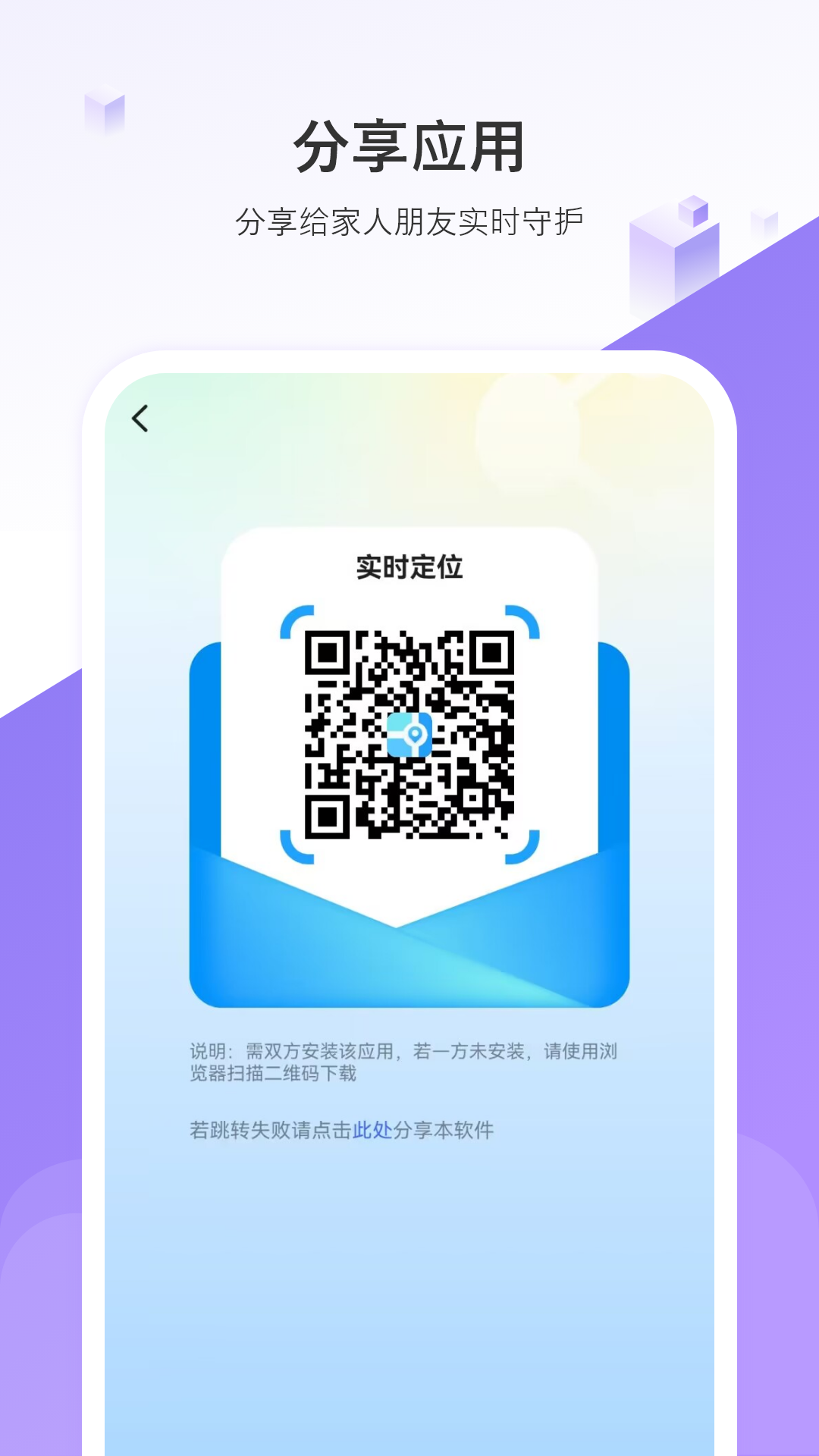 实时手机定位 9.0 安卓版 3