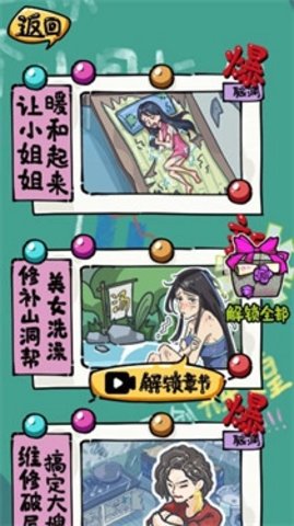 沙雕日记 1.0 安卓版 2