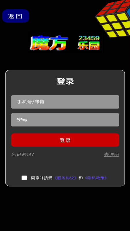 魔方乐园 1.5.5 安卓版 1