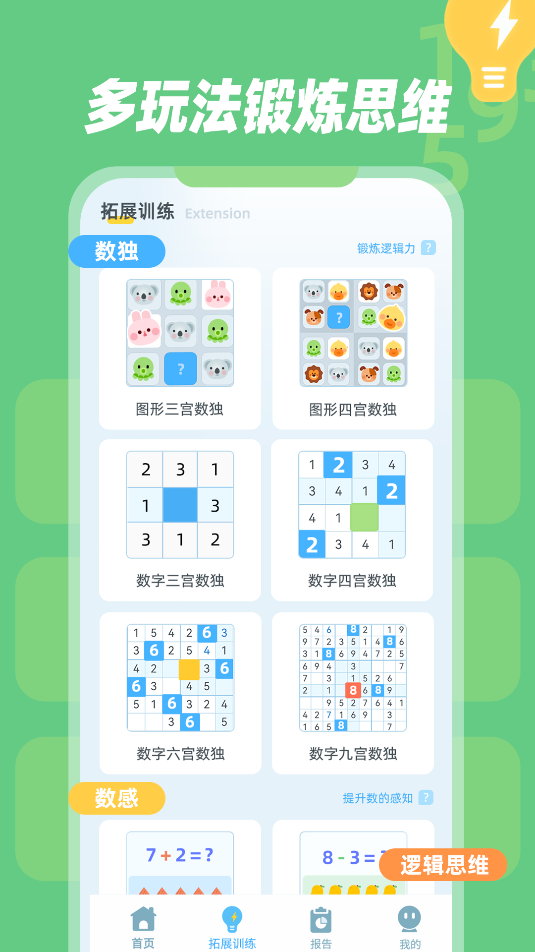 幼儿数独 1.0.8 安卓版 3