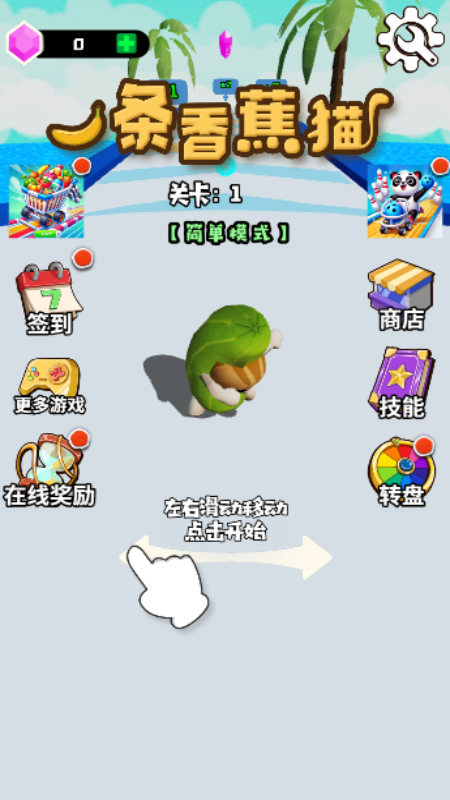 一条香蕉猫 1.0 安卓版 1