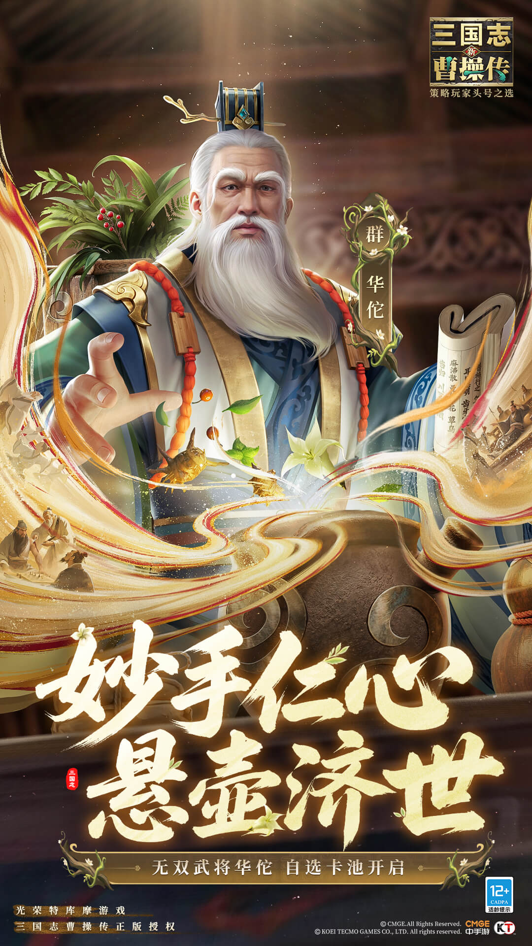 新三国志曹操传 1.2.0 安卓版 1